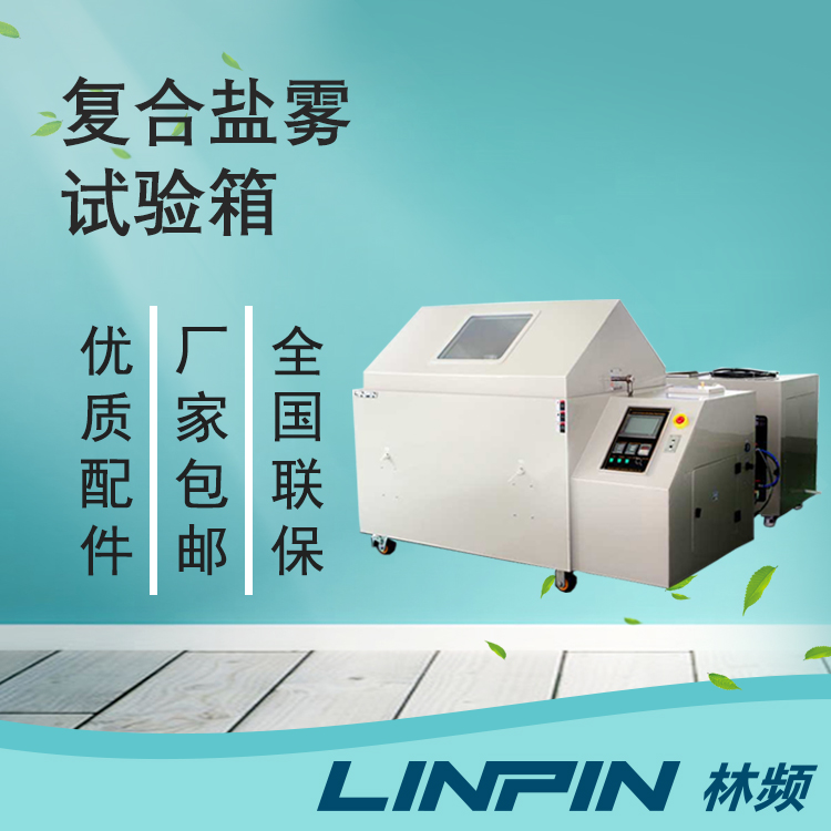 锂电池品质验证的核心：复合盐雾试验箱的关键作用